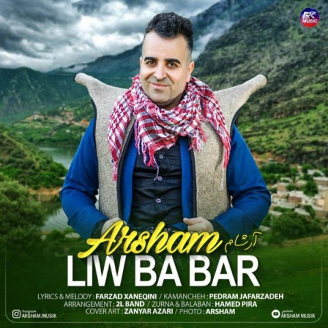 آرشام لیو به بار